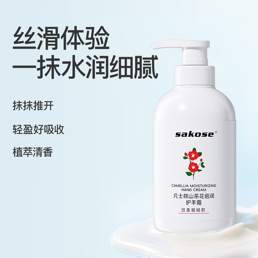 Sakose Vaseline Camellia Double Moisturizing Hand Cream 500g Autumn and Winter Moisturizing and Moisturizing Anti-Drying and Cracking Non-stick Improves Roughness