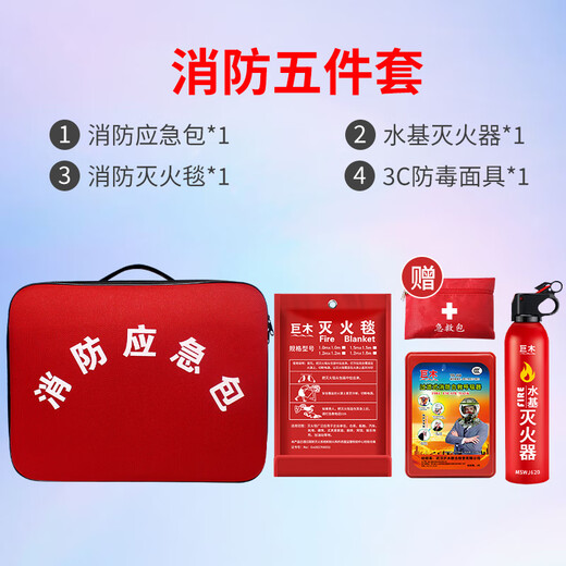 Jumu household firefighting four-piece fire escape emergency kit, water-based fire extinguisher, fire blanket, smoke mask, self-rescue set, single-person fire emergency kit (5-piece set)