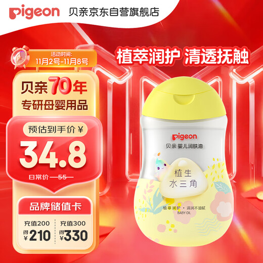 贝亲（Pigeon）抚触油婴儿 新生宝宝身体按摩保湿  水三角润肤油200ml