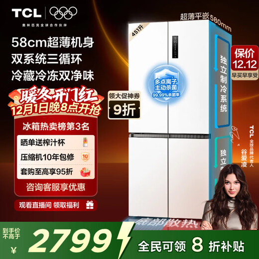 TCL Dawujie 451 liter T9 Pro cross four-door 58cm ultra-thin zero-embedded dual system three-cycle refrigerator national subsidy 20% first-class energy efficiency R451T9-UQS