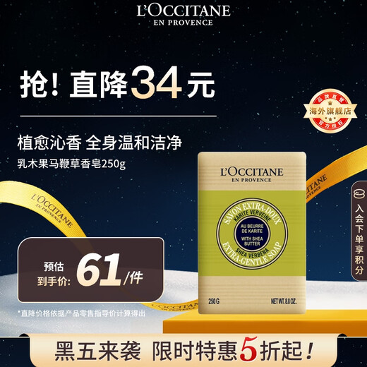 L'Occitane Shea Verbena Cleansing Soap 250g Fragrance Cleansing Bath Soap Hand Washing French Gift