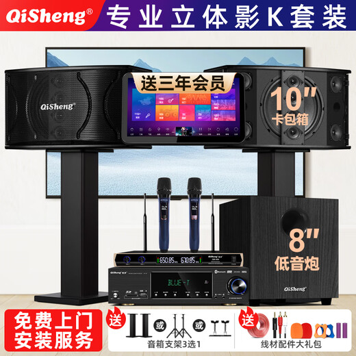 Qisheng family ktv audio combination set theater karaoke machine professional karaoke speaker singing complete set of equipment home stage conference living room TV karaoke all-in-one jukebox professional ten-inch card package desktop 7-piece set + cannon
