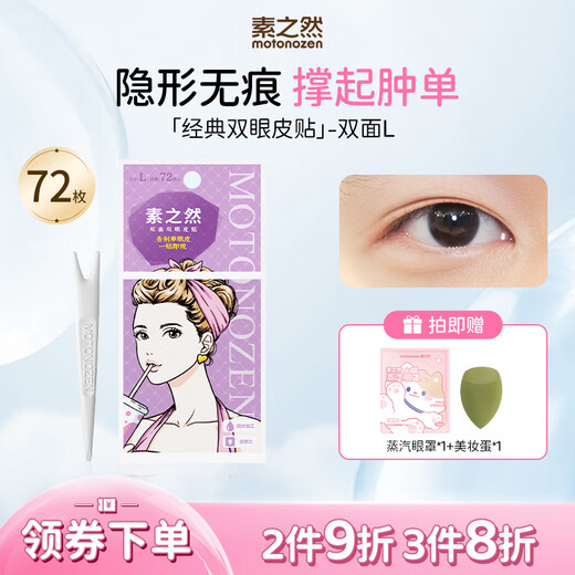 Su Zhiran double eyelid patch invisible natural lace skin color transparent and traceless double eye patch beautiful eye patch swollen eyelids for men and women eyelid patch double sided L 4 pieces 72 pieces package