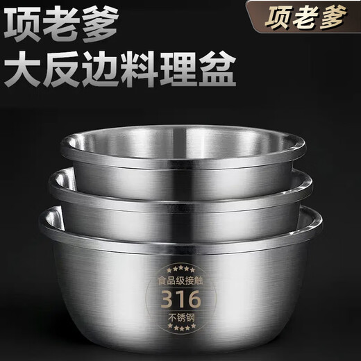 Dad Xiang's multi-purpose 316 stainless steel basin, vegetable washing basin, egg-beating and noodle thickened set basin, large reverse side, deepened, large capacity, 20cm-22cm-24cm, upgraded thickening, three-piece set