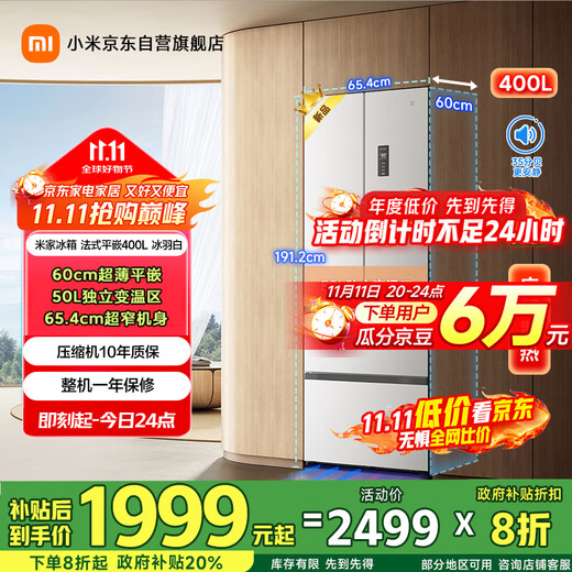Mijia Xiaomi 400L French multi-door household first-class variable frequency 60cm ultra-thin flat-mounted small-family refrigerator trade-in official genuine BCD-400WFMBI