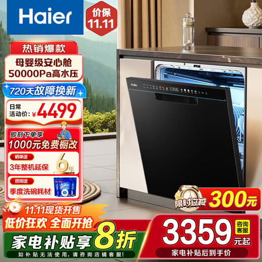 Haier built-in dishwasher 16 sets W30Max large capacity, integrated washing and disinfection, partitioned fine washing, smart door opening and quick drying, merchant warehouse delivery, maternal and child safety cabin EYBW1658GHU1