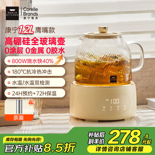 World Kitchen American Corning health pot all-glass thermostatic kettle teapot teapot 1.2L office flower teapot kettle electric kettle tea leakage