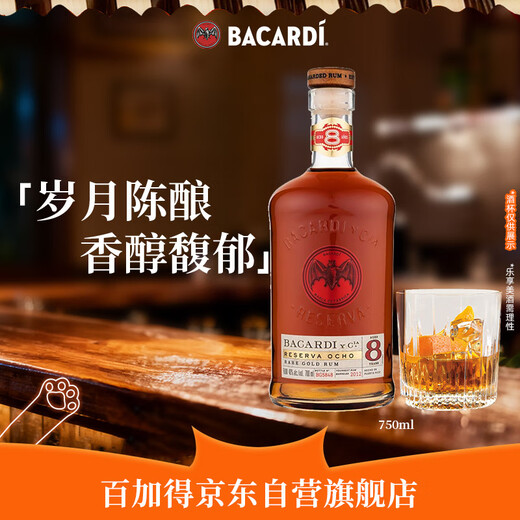 百加得(Bacardi) 洋酒 朗姆酒 八年朗姆酒750ml