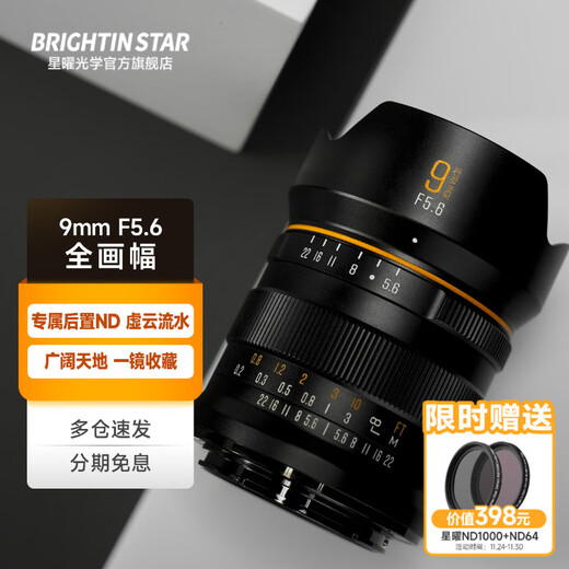 Xingyao Optical Xingyao 9mm F5.6 full-frame ultra-wide-angle lens scenery building interior space Xingyao 956 is suitable for Sony E Nikon Z Canon RF port Package 7 Standard + anti-light damage + ND64 + velvet bag + cleaning kit Nikon Z port
