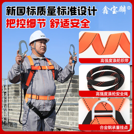 Xinbaolin full-body safety belt for high-altitude work safety rope anti-fall European safety belt upgraded polyester webbing new national standard five-point safety belt protective belt large quantity consultation customer support customization upgraded European single large hook 2 meters