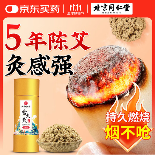 Tongrentang Thunder Fire Moxibustion Moxibustion Column 7cm Bold Aged Moxibustion Column Moxa Velvet Column Hot Compress Hand-Push Column