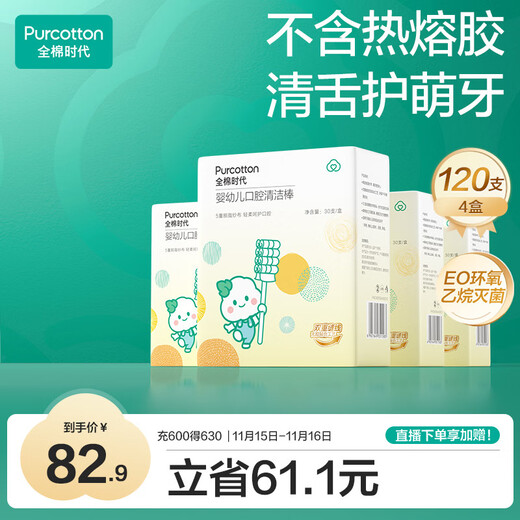 Cotton Era Baby Toothbrush Oral Cleaning Stick Gauze Newborn Baby Cotton Swab Tongue Cleaning Glue-free Laminating Technology 30 Count 4 Boxes