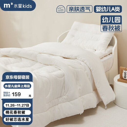 MERCURY Kids Kindergarten Universal Cotton Spring and Autumn Quilt 120cm 150cm Infant Category A