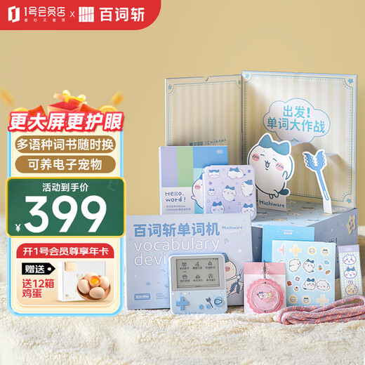 Hundred Words Cutting Machine Ink Screen English Portable Learning Machine Synchronized Teaching Materials Primary School and College Entrance Examination Vocabulary Memorization Word Artifact CHIIKAWA Officially Authorized Hutch Meow Gift Box