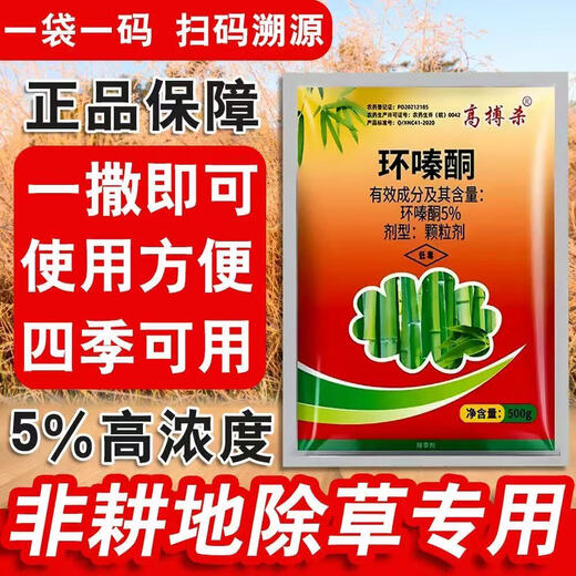 Cyclazinone copper special medicine for eradicating big trees, removing bamboo shrubs and killing weeds, powerful granular herbicide 500g*3 bags