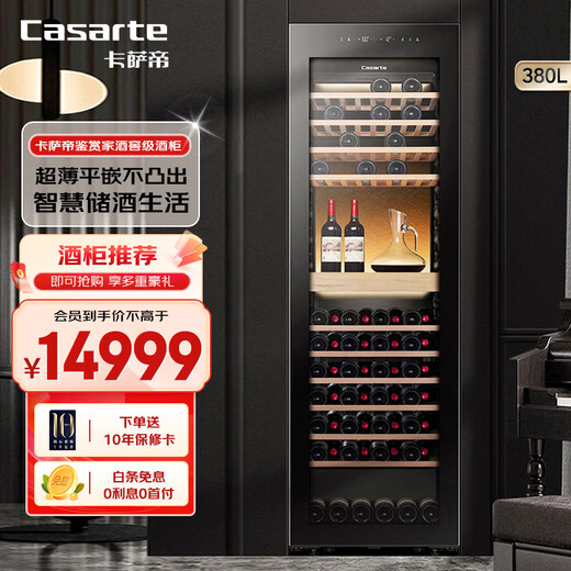 Casarte can issue special tickets for red wine cabinet embedded combined home office living room wine cellar level cigar tea cabinet constant temperature and humidity frequency conversion cellar moisturizing wine cabinet wine cabinet 121 bottles