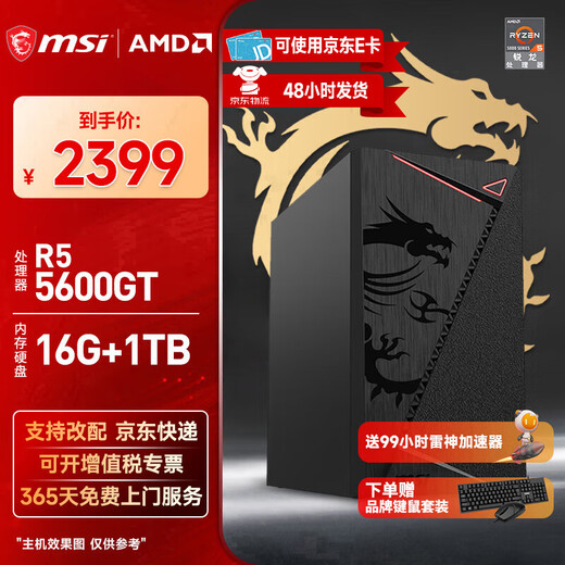 MSI AMD Ryzen 5/7 5600GT/5700G nuclear display quasi-system desktop assembly computer home office game live broadcast designer multi-screen stock trading host DIY complete set Configuration five 5600GT丨16G丨1TB