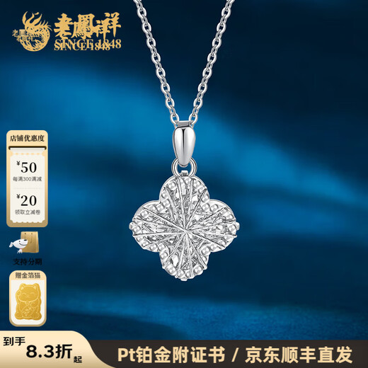 Lao Fengxiang four-leaf clover pendant, fashionable platinum pendant necklace, birthday gift for wife, platinum jewelry for girlfriend, platinum four-leaf clover wire pendant (about 2.1g)