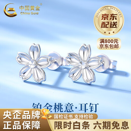 CHINA GOLD Peach Blossom Earrings PT950 Platinum 2025 New Earrings Valentine's Day Birthday Gift for Girlfriend and Wife PT950 Platinum Peach Blossom Earrings About 1.8g