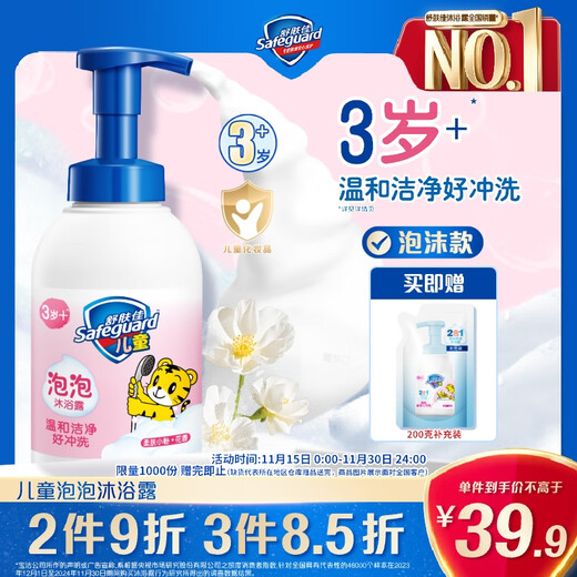 Safeguard Children's Foaming Shower Gel Softening Powder 415g Specially formulated for babies, tear-free, gentle and rich in foam