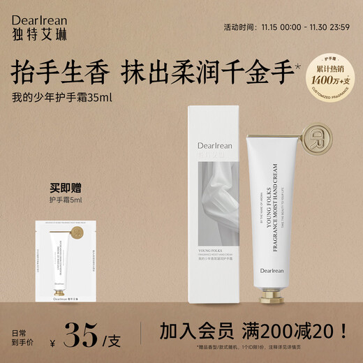 Unique Erin (Dear lrean) Feng Jianyu recommends My Youth Fragrance Hand Cream 35ml Autumn and Winter Soft and Moisturizing Hands Hydrating and Moisturizing