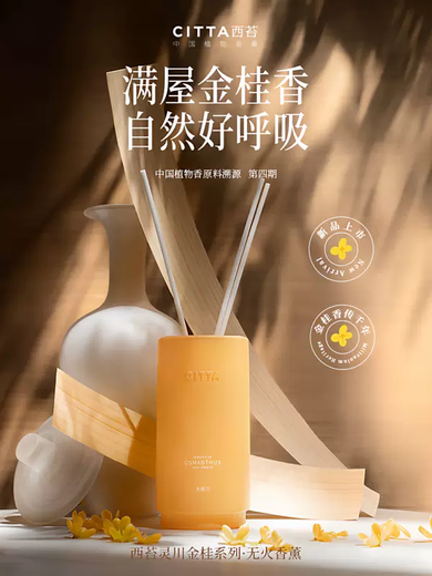 Yusenyi New Product Launch CITTA Western Moss Lingchuan Golden Osmanthus Fireless Aromatherapy Osmanthus Fragrance Home Indoor Premium Gift Osmanthus Fu 150ml Osmanthus Fu 150ml