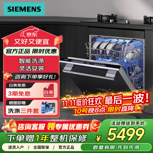 Siemens (SIEMENS) household fully automatic built-in dishwasher 12 sets of large-capacity stove installed under the stove, sterilization and disinfection SE43HB00KC, washing, disinfecting and drying integrated dynamic circulation