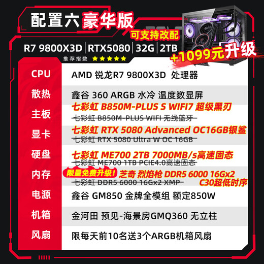 Colorful sea view room host AMD Ryzen R7 9800x3d with 5080/5070TI 5060TI graphics card Thousand frames e-sports Game live AI host Assembly computer with six R7 9800X3D丨32G丨5080 Scarce supply New original