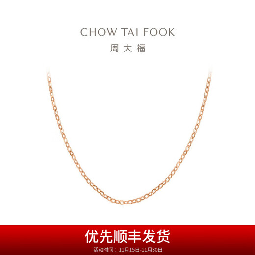 Chow Tai Fook simple 18K rose gold necklace plain chain E128686 birthday gift 40cm