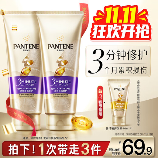 Pantene three-minute miracle conditioner multi-effect 180ml*2OCC hair mask grade nourishing, smooth and fragrant