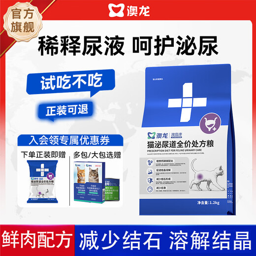 Oriental Aolong urinary prescription food dilutes urine, dissolves struvite, relieves cat stress and anuria, reduces stones, Aolong prescription food, urinary prescription cat food 1.2KG