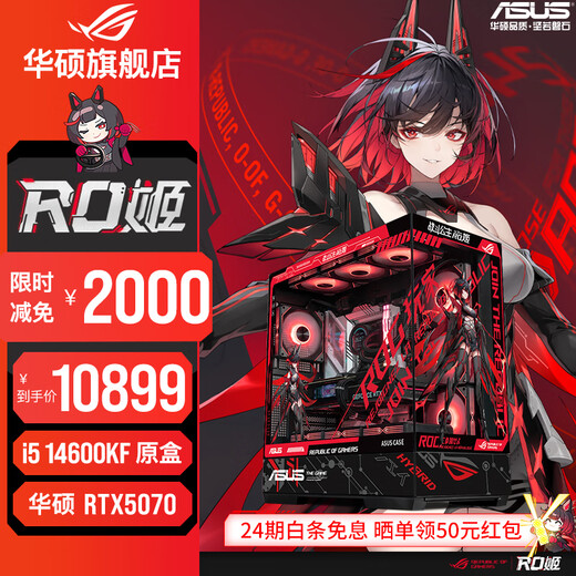 ASUS 24-issue interest-free RTX5070/5060Ti/5060 graphics card 14600KF high-end fully equipped DIY assembly computer desktop complete game console RO Ji mod chassis i5 14600KF + ASUS RTX5070 configuration ten
