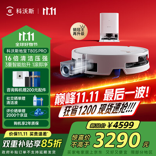 Ecovacs fully guaranteed price 11.11 T80S PRO sweeping robot sweeping, mopping, washing and drying all-in-one automatic cleaning drum floor scrubber robot water tank version DEX62 national subsidy