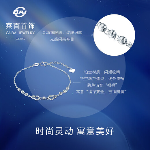 Caibai Jewelry Platinum Bracelet Pt950 Platinum Fashion National Style Gourd Cat's Eye Bead Bracelet Price BJ Platinum Bracelet About 3.25g About 16cm