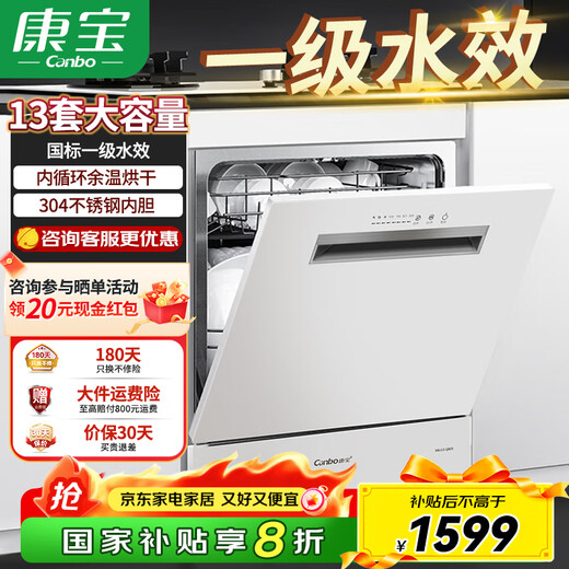 13 sets of Canbo built-in dishwashers, first-class water efficiency, high temperature spray washing, 304 stainless steel liner, home kitchen, embedded dishwashing and disinfection machine, large capacity, white model | 13 sets | residual temperature drying, sterilization rate up to 99.999%