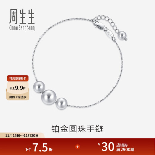 Chow Sang Sang Pt950 platinum bracelet round beads hollow beads 92564B pricing 19 cm