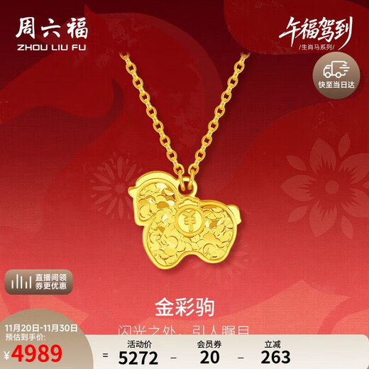 Saturday Lucky Horse Gold Necklace Girls Horse Zodiac Year Pendant Price A0615533 About 4g 40+5cm Gift