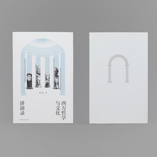 The ideal country (imaginist) Lectures on Western Philosophy and Culture. Excellent introductory work on Western philosophy and Western culture. Famous speaker at Wuhan University. Highlights of Professor Zhao Lin’s packed open classes. History of philosophy, history of philosophy and culture, general knowledge of sculpture, painting, architecture and literature, culture and philosophy. Utopia Book flagship store, the West.