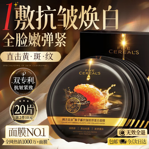 Korean herbal grain caviar anti-wrinkle mask, hydrating, anti-sugar and oxygen-lifting, firming, lightening lines, removing yellowing and dullness, brightening skin tone for men and women