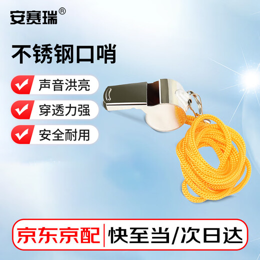 Ansery stainless steel whistle emergency high pitch whistle metal emergency rescue survival whistle 1G00588