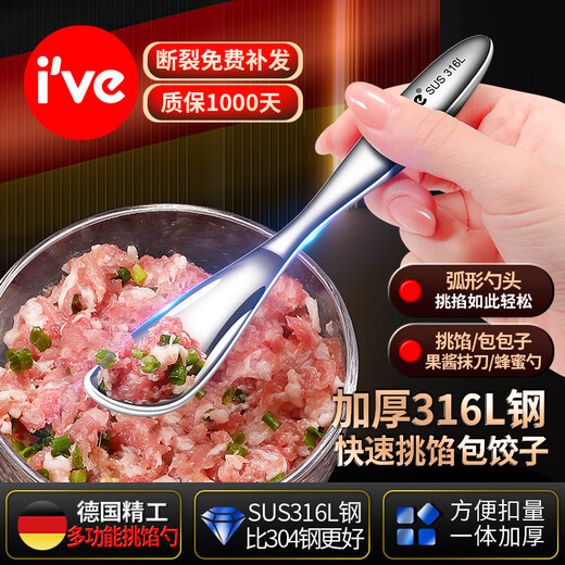 I VE 316L stainless steel dumpling filling spoon, wonton and wonton filling stirring spoon, stuffing picking spoon, dumpling making artifact 316L steel filling spoon - single pack, tested by 100 masters offline (satisfied and super smooth)