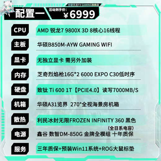 ASUS family bucket 9800x3d host RTX5070Ti 5080/5070 graphics card assembly computer host game host e-sports design desktop host DIY complete machine 9800X3D+32G+1T丨Configuration one