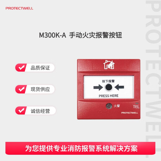 Bodywell manual fire alarm button
