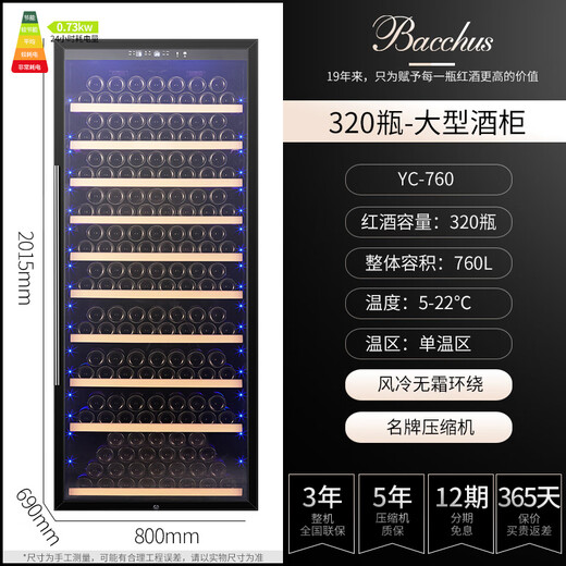Bacchus red wine cabinet 320 bottles, 2 meters high, constant temperature wine cabinet, home commercial, constant humidity storage wine, wine and tea refrigerator, built-in display, villa wine cellar, winery, YC-760 flat rack-air-cooled, frost-free compressor, 320 bottles