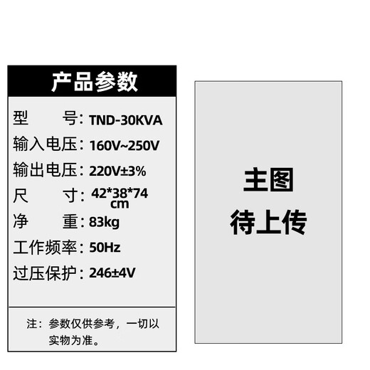 Tianzheng TND voltage regulator 220v fully automatic single-phase high-power single-phase voltage regulating AC computer TV power supply TND_30KW