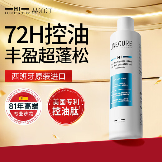 HIPERTIN Spanish imported oil control shampoo 300ml men and women shampoo silicone-free oil removal long-lasting fluffy cream