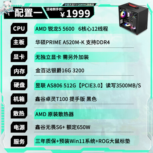 ASUS family bucket R5 5600/5700X/RX7650GRE mini host ITX complete portable DIY computer assembly machine desktop mini office desktop AI PC computer R5 5600+16G+512G丨Configuration one