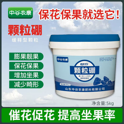 Zhonggu Nongkang Granular Boron Slow-release Granular Fruit Expansion, Beautiful Fruit Enhancement, Increased Quality, Increased Yield, Preserved Flowers and Fruit, Increased Fruit Set, Granular Boron 500g*2 Bags