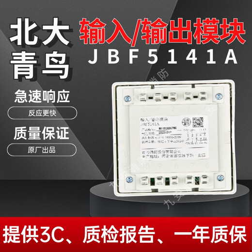 Beida Jade Bird input/output module JBF-5141A control linkage module input/output module with base