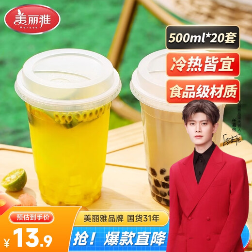 Meiya disposable milk tea cup 500ml*20 set beverage cup juice fruit tea orange juice coffee cup with lid plastic cup stall
